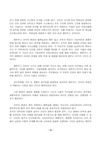 [조직분석] 영진하이테크(주)의 조직구조분석-20