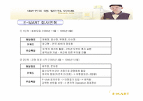 [경영] 이마트성공요인분석-3