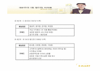 [경영] 이마트성공요인분석-4