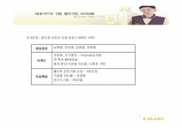 [경영] 이마트성공요인분석-5