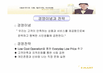 [경영] 이마트성공요인분석-6