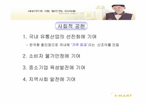[경영] 이마트성공요인분석-7