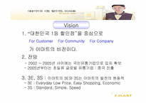 [경영] 이마트성공요인분석-8