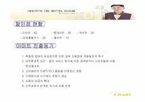 [경영] 이마트성공요인분석-10