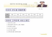 [경영] 이마트성공요인분석-11