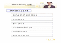[경영] 이마트성공요인분석-16