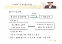 [경영] 이마트성공요인분석-20