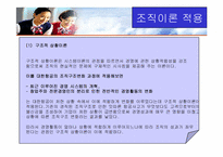 [경영조직론] 대한항공의 조직구조와 개선방향-12