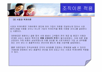 [경영조직론] 대한항공의 조직구조와 개선방향-14