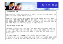[경영조직론] 대한항공의 조직구조와 개선방향-16