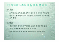 [경영조직론] 삼성탈레스조직구조분석-6