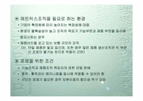 [경영조직론] 삼성탈레스조직구조분석-7