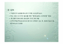 [경영조직론] 삼성탈레스조직구조분석-14