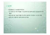 [경영조직론] 삼성탈레스조직구조분석-15