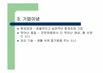 [경영조직론] 소니의컴퍼니제-4
