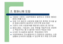 [경영조직론] 소니의컴퍼니제-8