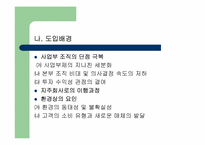 [경영조직론] 소니의컴퍼니제-10