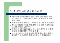 [경영조직론] 소니의컴퍼니제-16