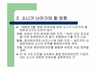 [경영조직론] 소니의컴퍼니제-19