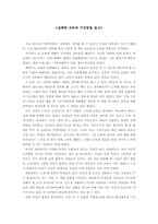 [독후감] 실패한 교육과 거짓말을 읽고-1