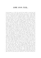 [독후감] 실패한교육과 거짓말 을 읽고-1
