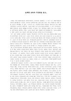 [독후감] 촘스키의 `실패한 교육과 거짓말`을 읽고..-1