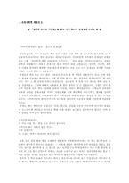 `실패한 교육과 거짓말`에 대한 감상문-1