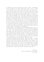`실패한 교육과 거짓말`에 대한 감상문-3