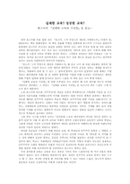 노암촘스키 실패한교육과 거짓말을 읽고-1
