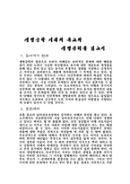 [논문독후감] `생명공학시대의 유교와 생명윤리`를 읽고서-1