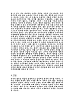 [논문독후감] `생명공학시대의 유교와 생명윤리`를 읽고서-2