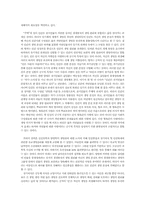 [논문독후감] 생명공학 시대의 유교와 생명윤리 를 읽고-2