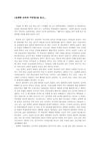 [독후감] 실패한 교육과 거짓말-1