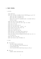 [경영분석] 다음커뮤니케이션㈜에 관한 분석보고서-3