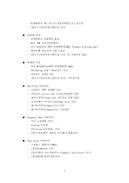 [경영분석] 다음커뮤니케이션㈜에 관한 분석보고서-4