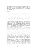 [경영분석] 다음커뮤니케이션㈜에 관한 분석보고서-10