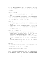[경영분석] 다음커뮤니케이션㈜에 관한 분석보고서-16