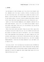 [경영전략] 한식의 패스트푸드화-2