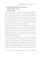 [경영전략] 한식의 패스트푸드화-3