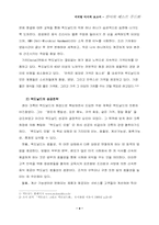 [경영전략] 한식의 패스트푸드화-4