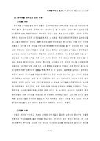 [경영전략] 한식의 패스트푸드화-9