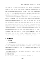 [경영전략] 한식의 패스트푸드화-10