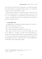 [경영전략] 한식의 패스트푸드화-11