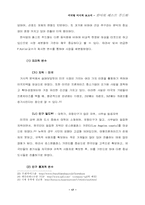 [경영전략] 한식의 패스트푸드화-17