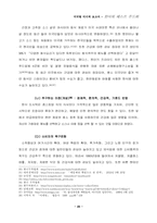 [경영전략] 한식의 패스트푸드화-20