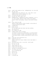[국제경영](주)태평양 중국진출 사례분석-2