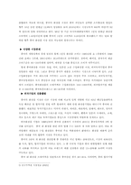 [국제경영](주)태평양 중국진출 사례분석-5