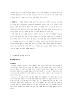 [국제경영](주)태평양 중국진출 사례분석-8