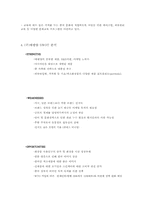 [국제경영](주)태평양 중국진출 사례분석-10