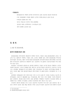 [국제경영](주)태평양 중국진출 사례분석-11